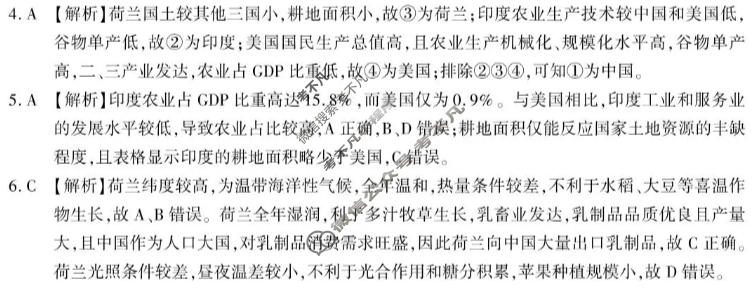 重庆市南开中学高2026届高三第八次质量检测(5月)地理答案