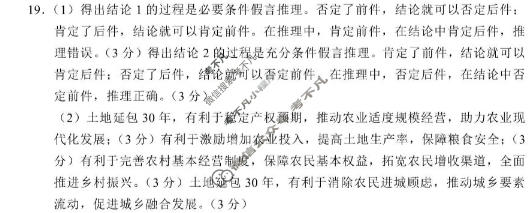 [苏北七市三模]2026届高三第二次调研考试(5月)政治答案