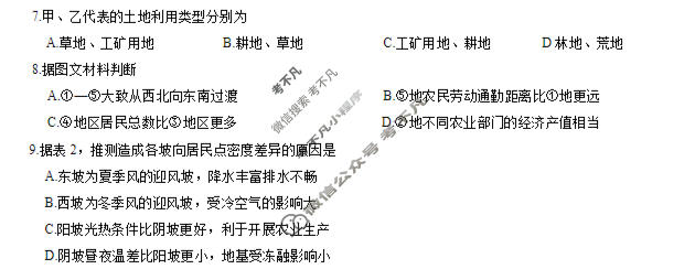 重庆市南开中学高2026届高三第八次质量检测(5月)地理试题