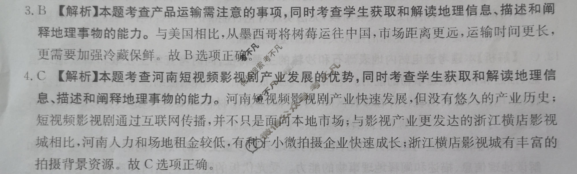 江西省金太阳2025-2026学年高三年级5月联考(JX)地理答案