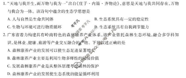 [上进联考]广东省2025-2026学年下学期5月高二年级学情检测生物试题
