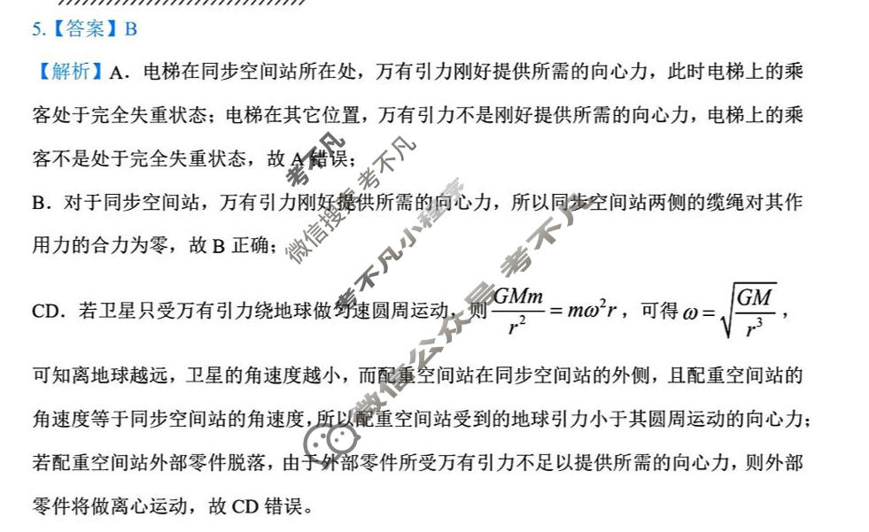 [金考卷]2026年普通高招全国统一考试临考预测卷物理A卷(云南)答案