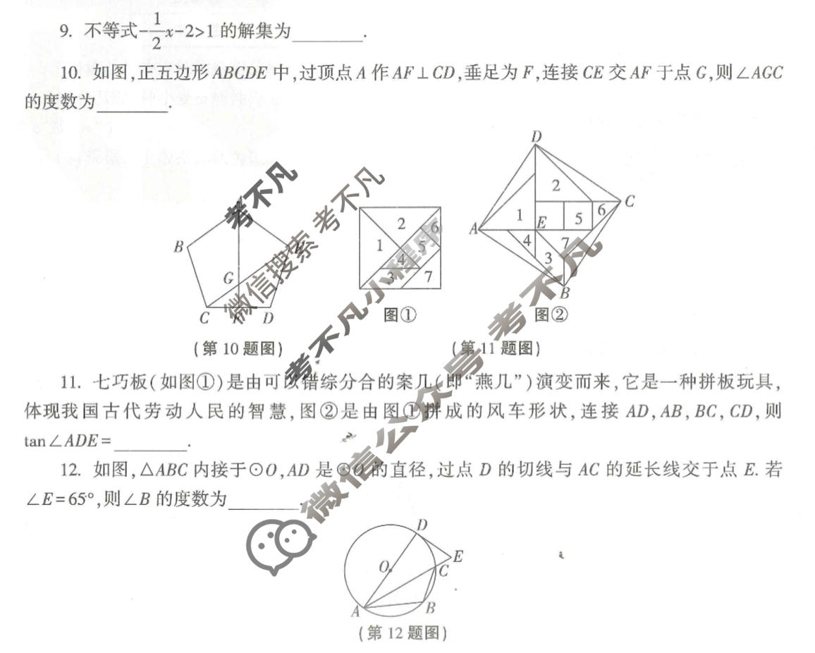 [万唯中考·黑白卷]陕西省2026年初中学业水平考试数学·白卷试题