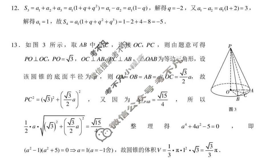 云南师大附中2026届高三高考适应性月考卷(5月)(黑黑黑黑白黑白白)数学答案