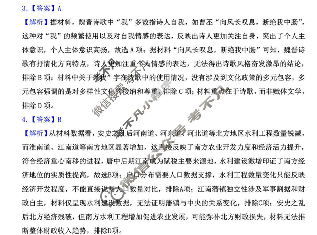 [金考卷]2026年普通高招全国统一考试临考预测卷历史A卷(云南)答案