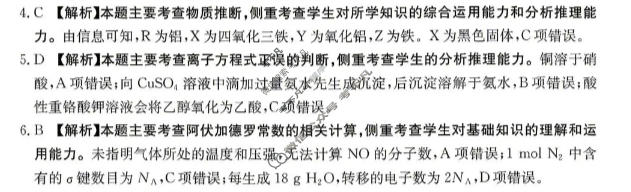 湖南省金太阳2026届高三考试5月联考(HUN)化学答案