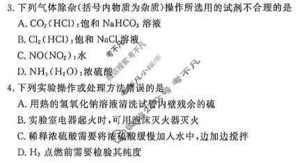 [点石联考]2026届高一年级学情调研(5月)化学试题