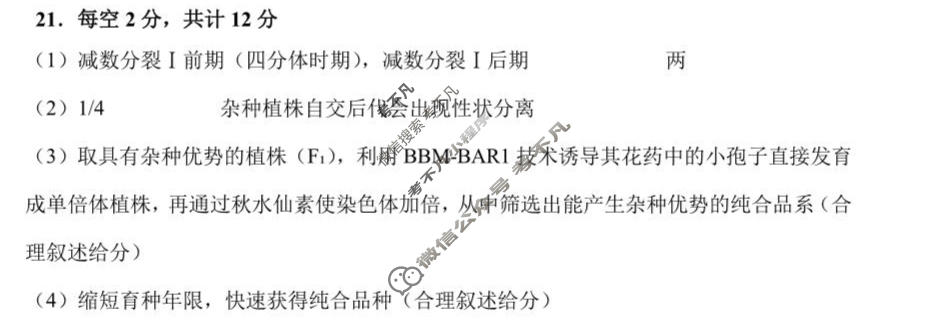 贵州省2026年5月高三年级适应性考试(2026.5)生物答案