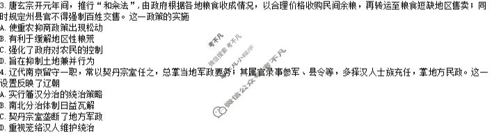 豫西北教研联盟(洛平许济)2025-2026学年高三质量检测(5月)历史试题