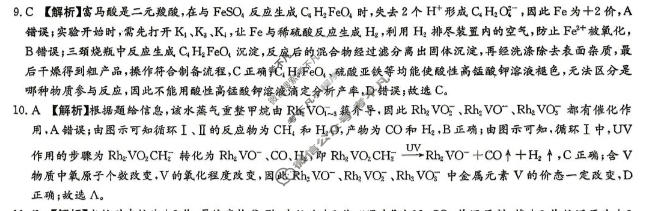 湖南省2026届高三下学期模拟卷一(N9)化学答案