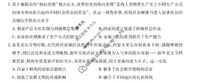 [上进联考]广东省2025-2026学年下学期5月高一年级学情检测历史试题