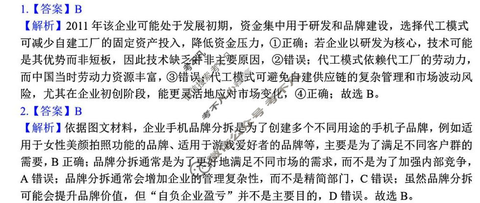 [金考卷]2026年普通高招全国统一考试临考预测卷地理B卷(云南)答案