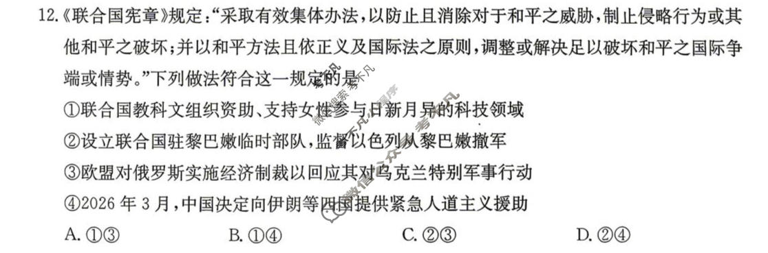 湖南省金太阳2026届高三考试5月联考(HUN)政治试题