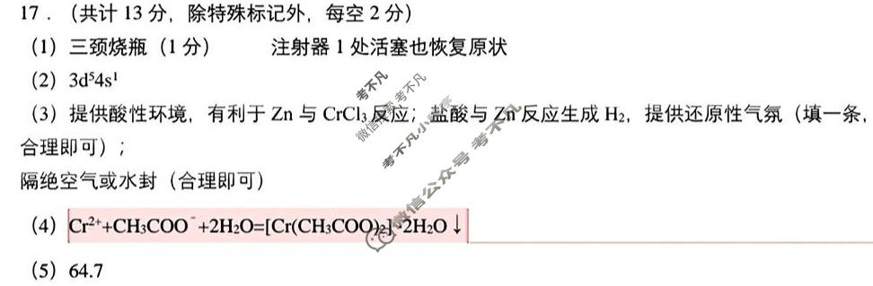 长春市2026届高三质量监测(三)3(长春三模)化学答案