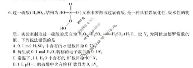[上进联考]2025-2026学年高三5月高考大练兵化学试题