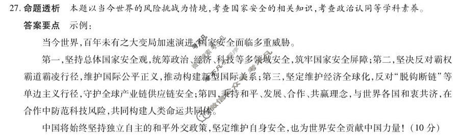 [天一大联考]海南省2025-2026学年高三年级5月联考(5)政治答案