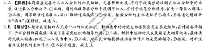 [炎德英才大联考]2026届高三5月联考(L5)政治答案