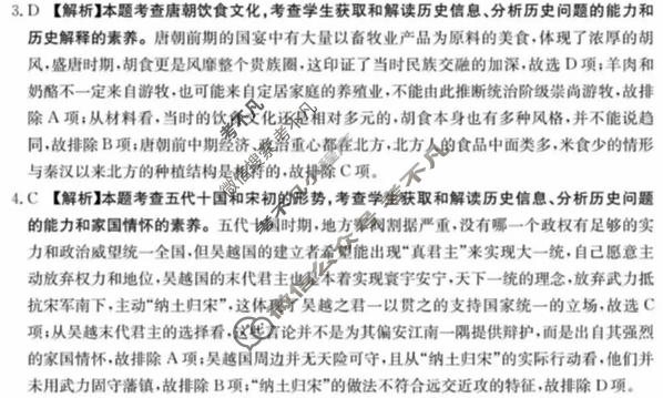 湖南省金太阳2026届高三考试5月联考(HUN)历史答案