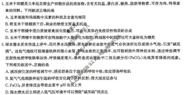 炎德英才 大联考2026届高三下学期模拟卷二(T9)生物试题