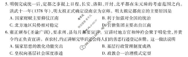 [上进联考]2025-2026学年高三5月高考大练兵历史试题