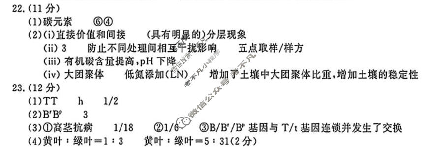 南京市2026届高三年级第二次模拟考试(5月)生物答案