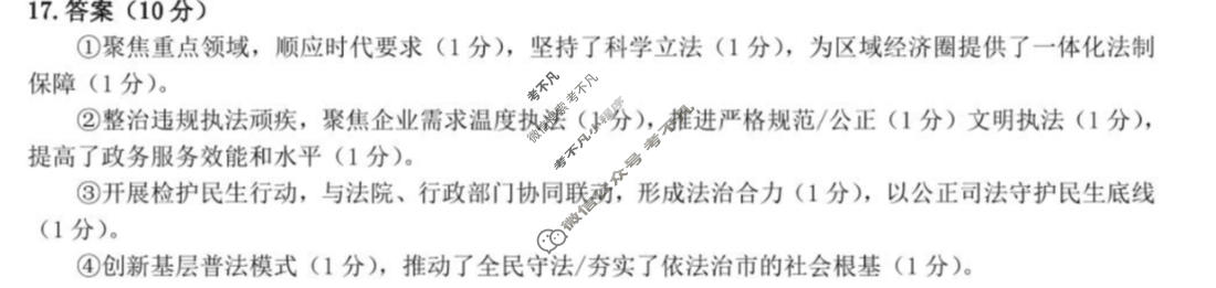哈三中2026年高三学年第三次模拟考试政治答案