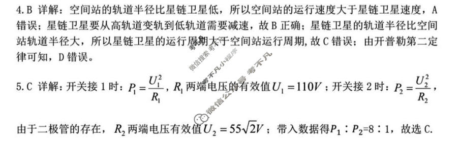 安徽省"江南十校"2026届高三学业质量检测(5月)物理答案