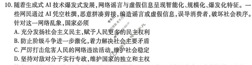 [点石联考]2026届高一年级学情调研(5月)政治试题