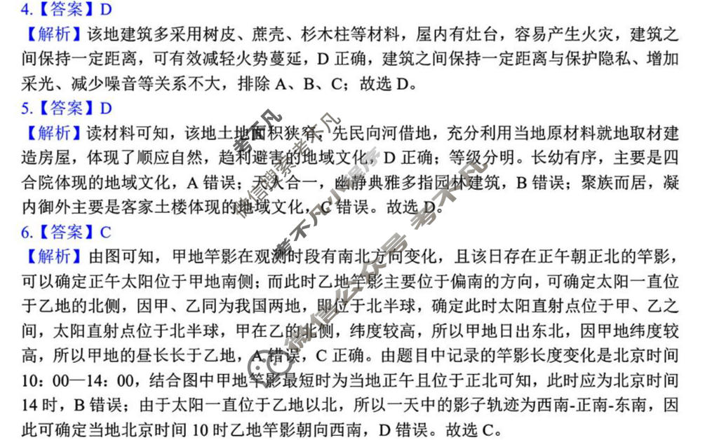 [金考卷]2026年普通高招全国统一考试临考预测卷地理A卷(云南)答案