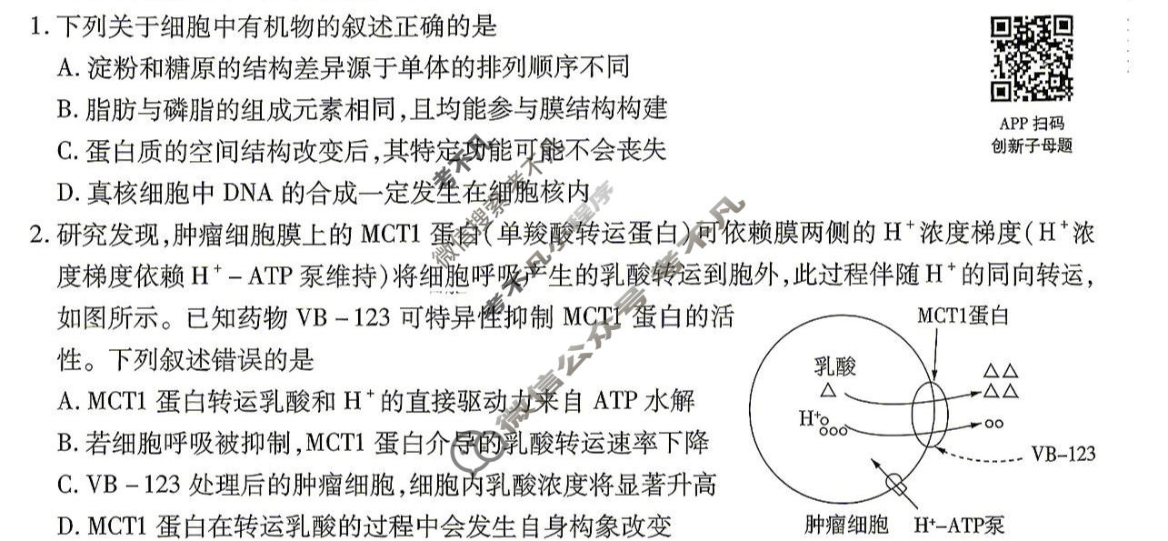 [金考卷]2026年普通高招全国统一考试临考预测卷生物A卷(江西)试题
