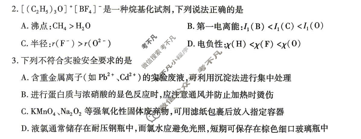 [金考卷]2026年普通高招全国统一考试临考预测卷化学A卷(江西)试题