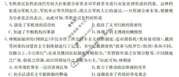 葫芦岛市金太阳2025-2026学年高三下学期期中联考(5.7)历史试题