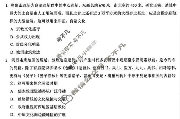 [金考卷]2026年普通高招全国统一考试临考预测卷历史A卷(云南)试题