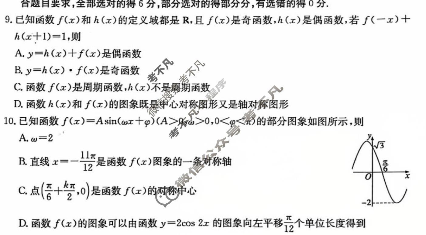 [天一大联考]陕西省2025-2026学年高三5月联考(SHAX202605)数学试题
