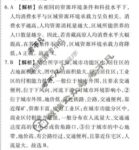 [点石联考]2026届高一年级学情调研(5月)地理答案