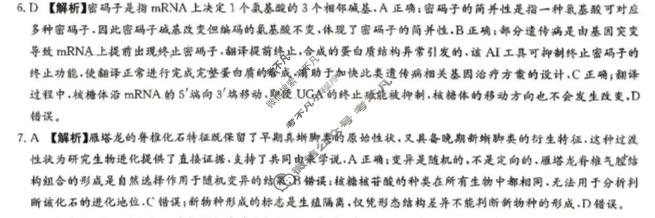湖南省2026届高三下学期模拟卷一(N9)生物答案