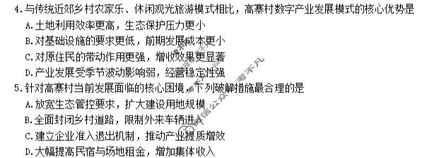 湖南省2026届高三下学期模拟卷一(N9)地理试题