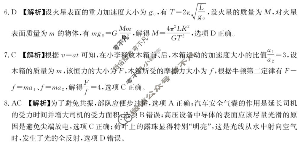 广东省金太阳2025-2026学年高二5月联考(5.7)物理B2答案
