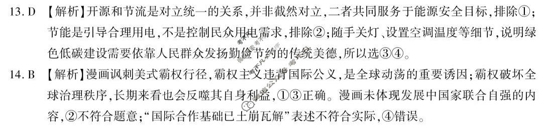 重庆市南开中学高2026届高三第八次质量检测(5月)政治答案