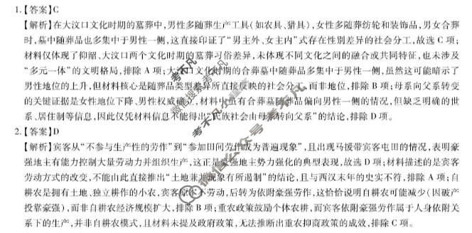 [上进联考]2025-2026学年高三5月高考大练兵历史答案