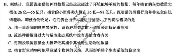 [金考卷]2026年普通高招全国统一考试临考预测卷生物A卷(云南)试题