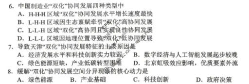 安徽省"江南十校"2026届高三学业质量检测(5月)地理试题