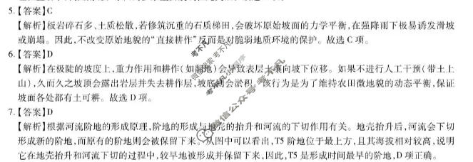 [上进联考]2025-2026学年高三5月高考大练兵地理答案