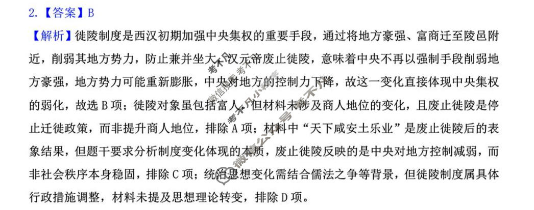 [金考卷]2026年普通高招全国统一考试临考预测卷历史B卷(云南)答案