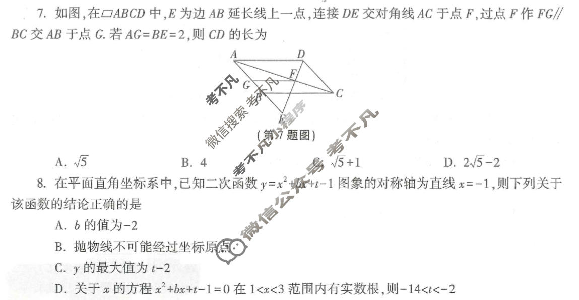 [万唯中考·黑白卷]陕西省2026年初中学业水平考试数学·黑卷试题