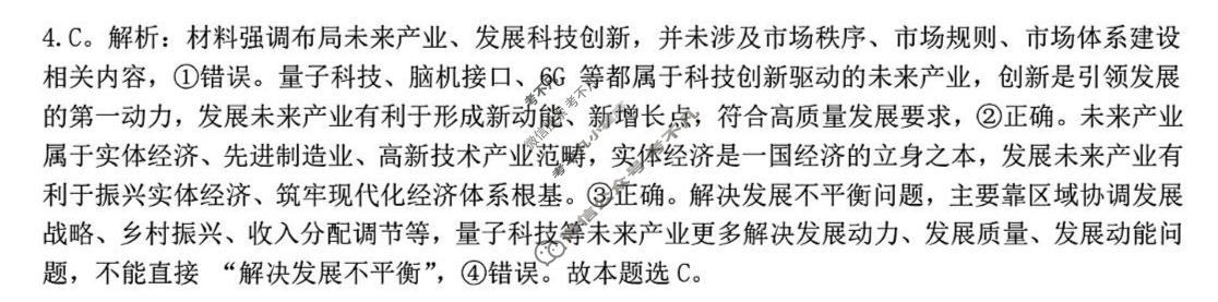 安徽省"江南十校"2026届高三学业质量检测(5月)政治答案