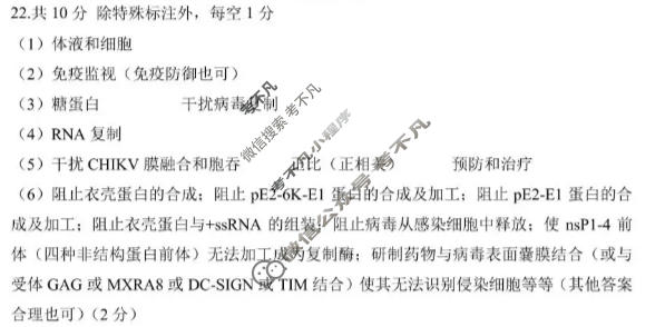 哈三中2026年高三学年第三次模拟考试生物答案
