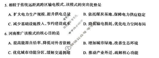 豫西北教研联盟(洛平许济)2025-2026学年高三质量检测(5月)地理试题