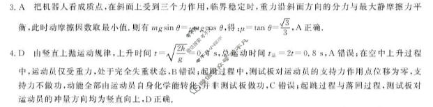[浙江强基联盟]2026年高三5月题库物理答案