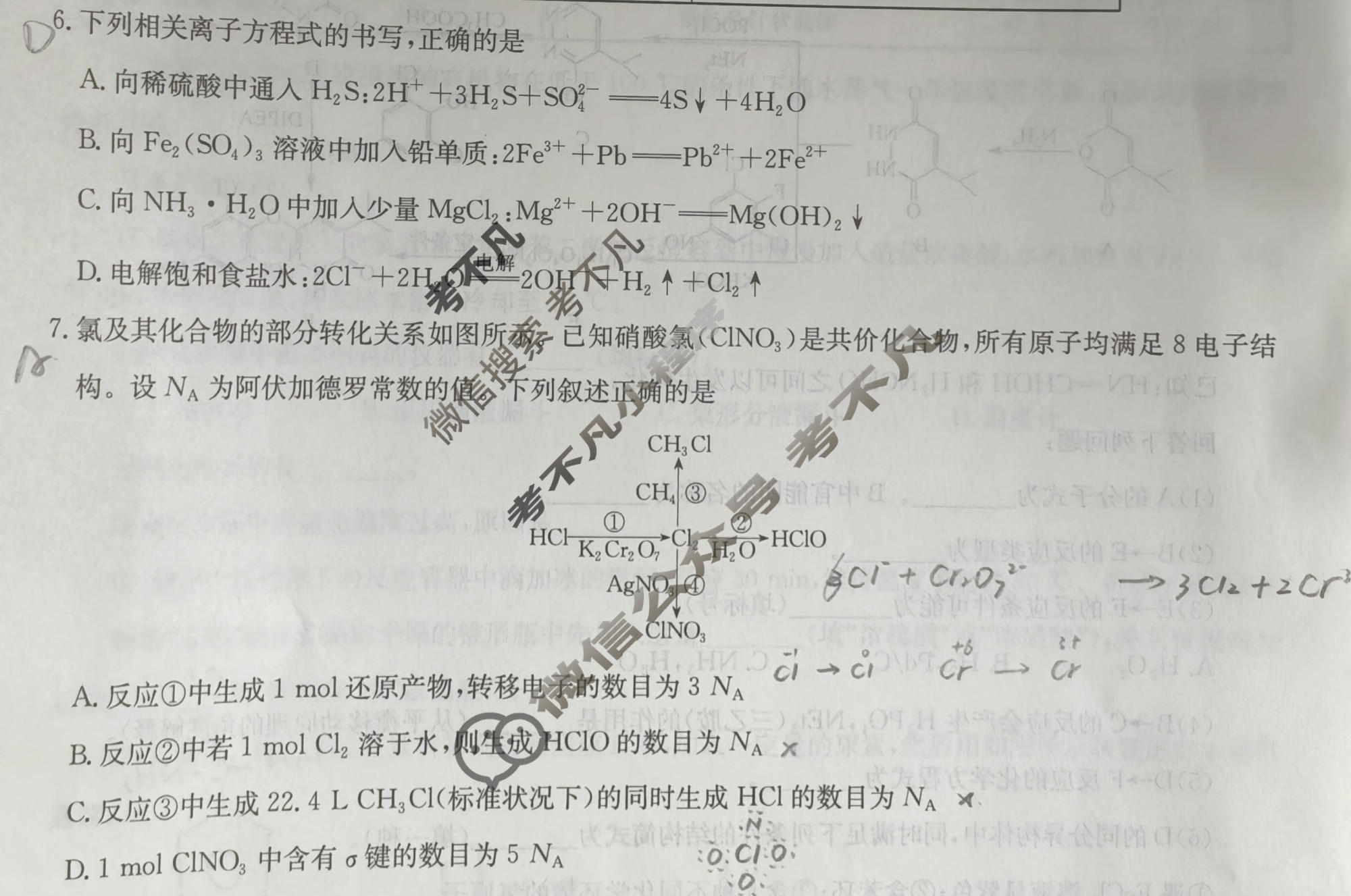 [华大新高考联盟]2026届高三5月教学质量测评化学试题